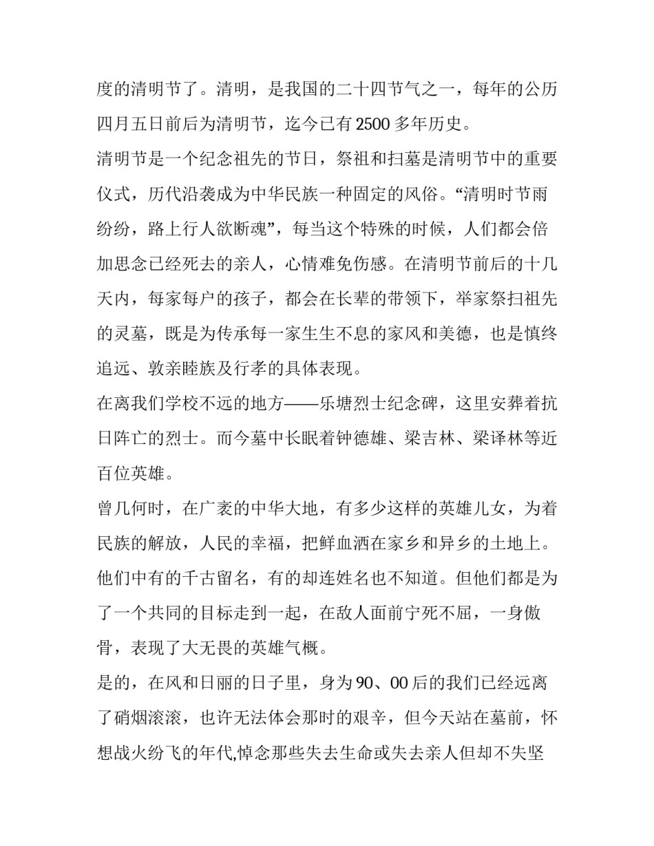 清明廉洁提醒心得体会实用 清正廉明心得体会(6篇)_第3页