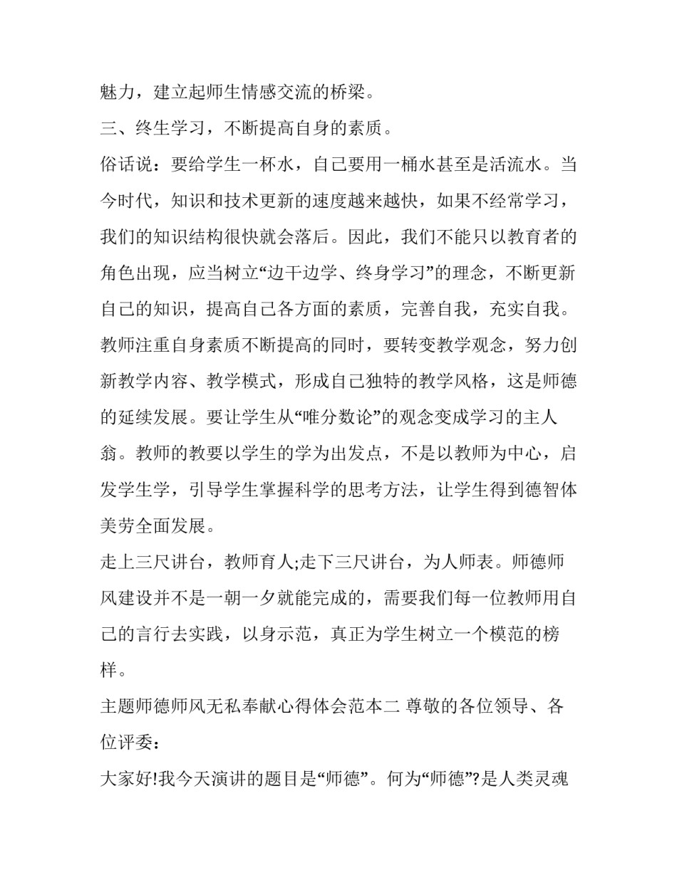 师德师风无私奉献心得体会范本 师德师风为人师表心得体会(五篇)_第3页