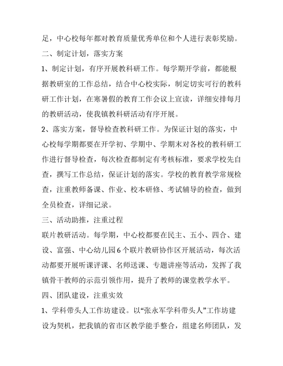 科研工作心得体会及收获 科研工作心得体会及收获怎么写(4篇)_第2页