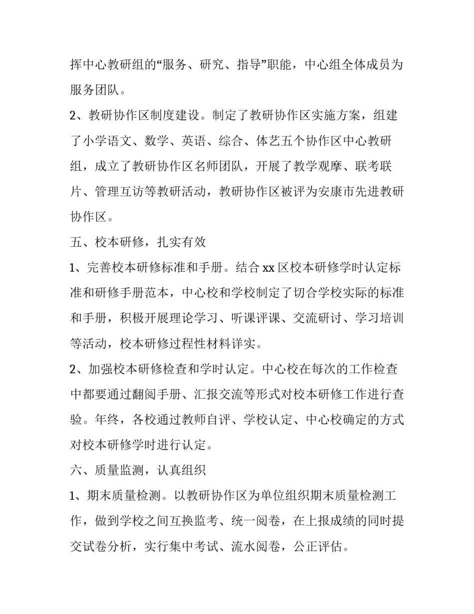 科研工作心得体会及收获 科研工作心得体会及收获怎么写(4篇)_第3页
