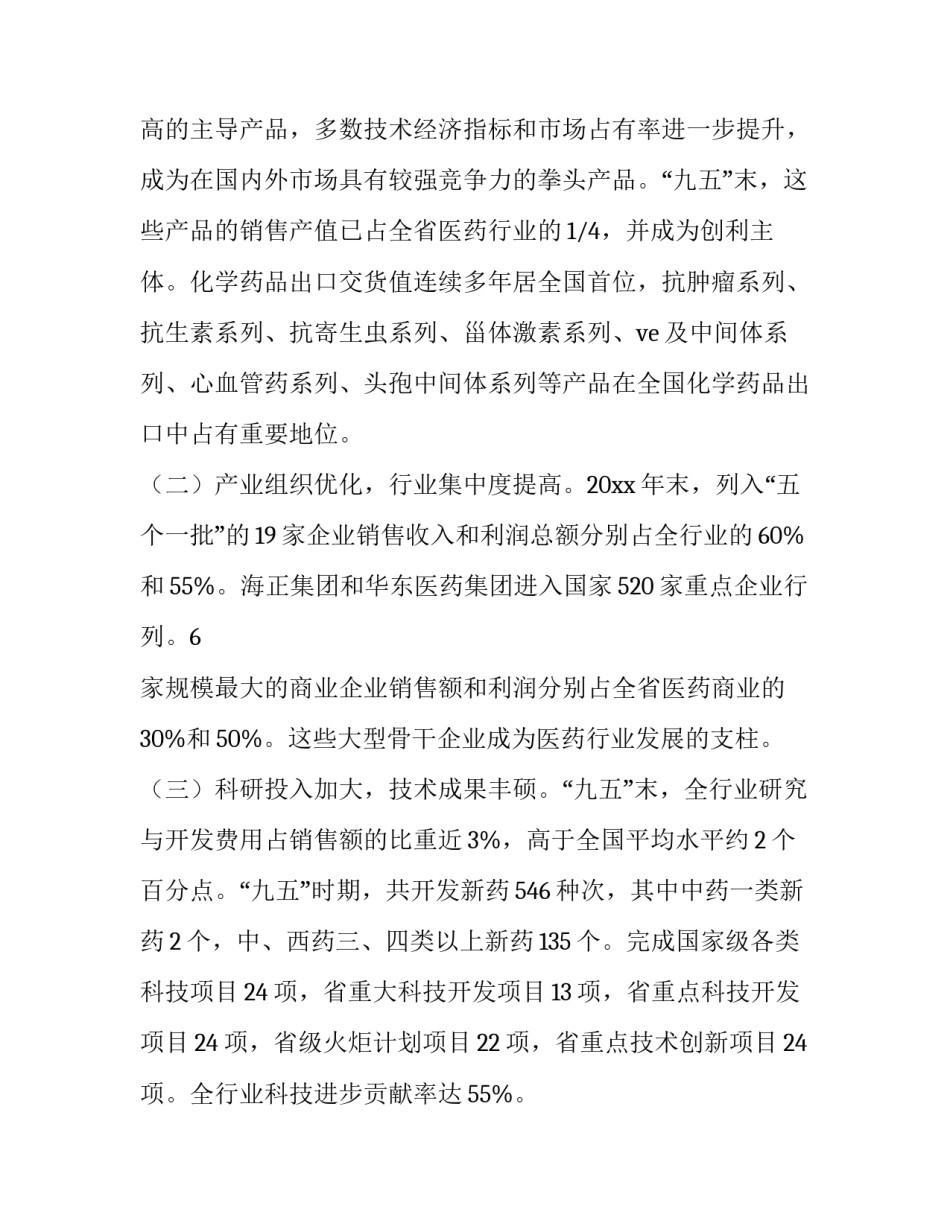医疗行业违纪违法心得体会和感想 医保违规心得体会(3篇)_第2页