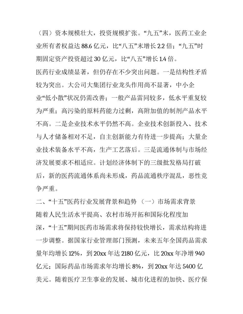 医疗行业违纪违法心得体会和感想 医保违规心得体会(3篇)_第3页