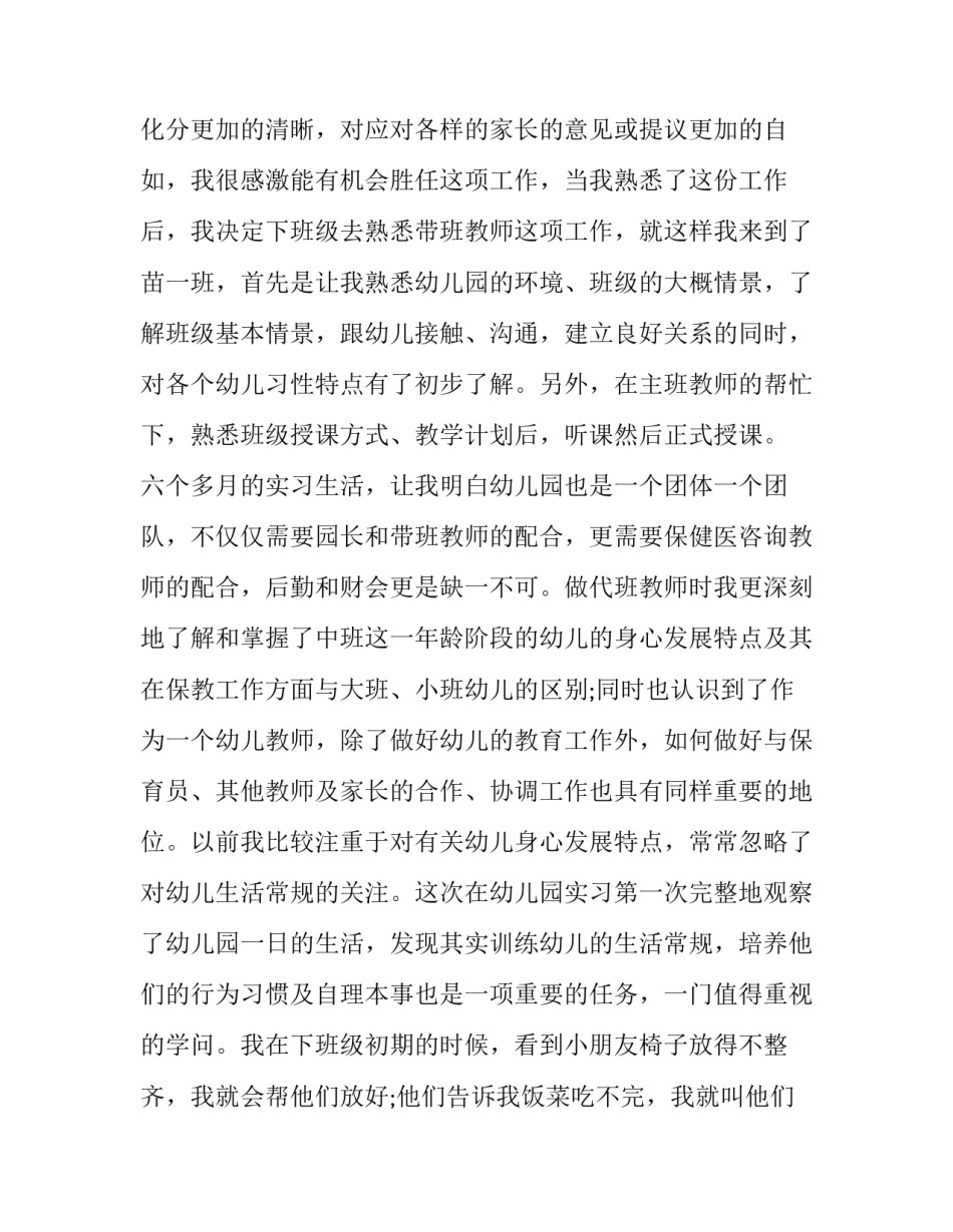 幼师零容忍心得体会实用 师德零容忍心得体会(2篇)_第2页