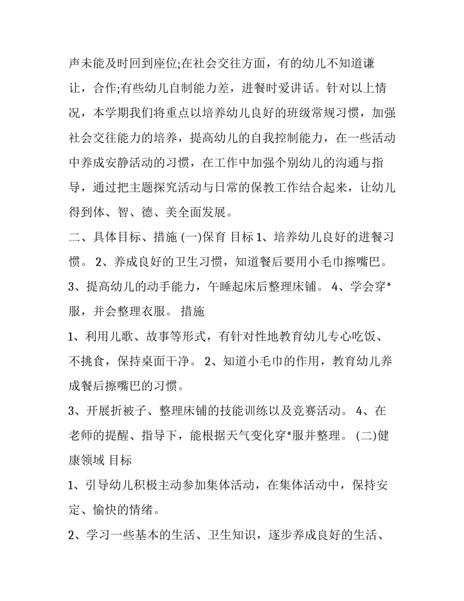 保教工作心得体会表精选 科学开展保教工作心得(六篇)_第2页