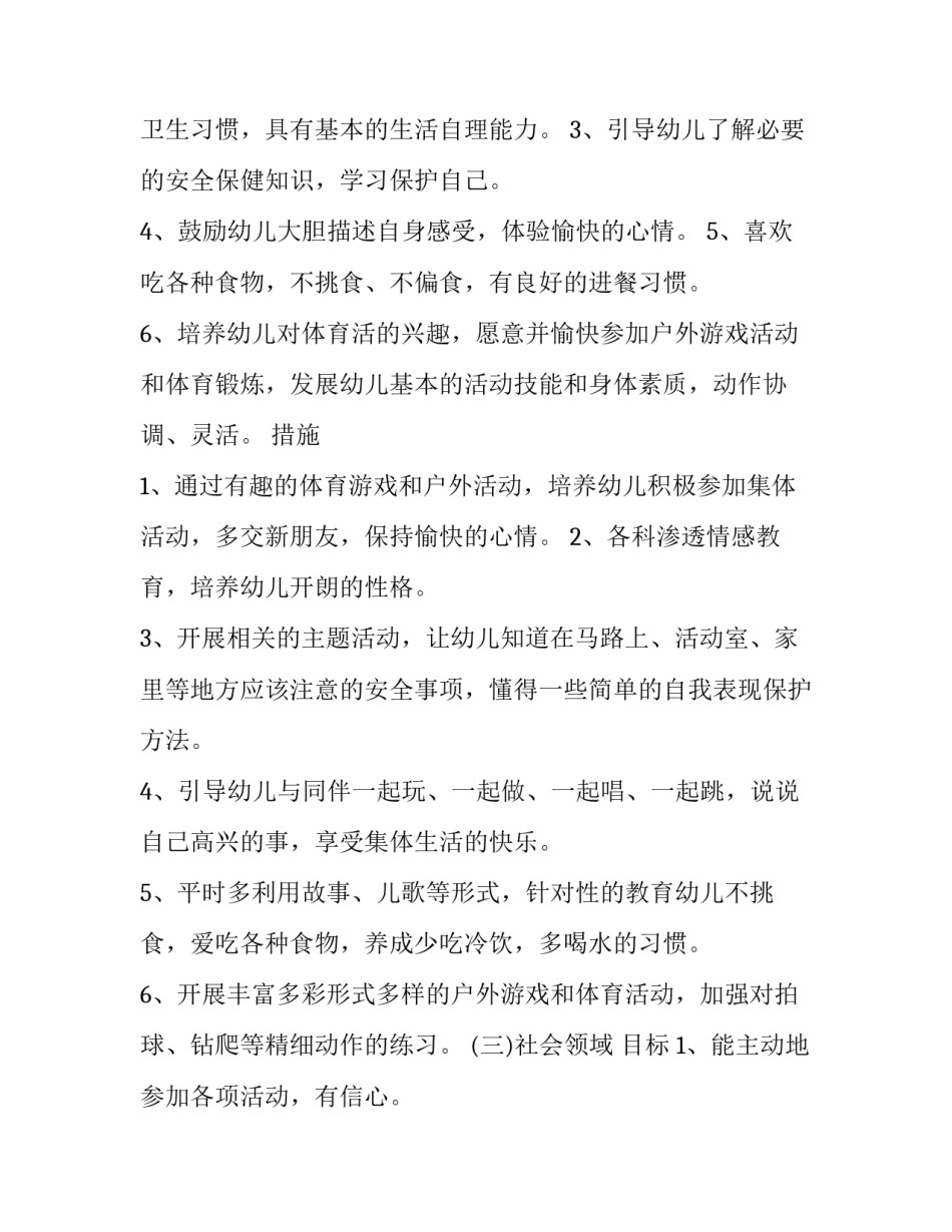 保教工作心得体会表精选 科学开展保教工作心得(六篇)_第3页