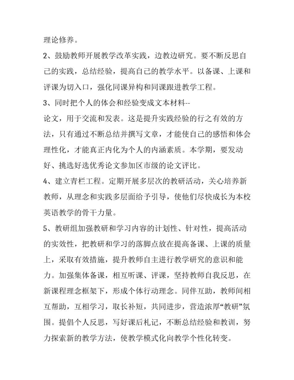 教研室听课教研心得体会和感想 教研室听课教研心得体会和感想感悟(七篇)_第2页