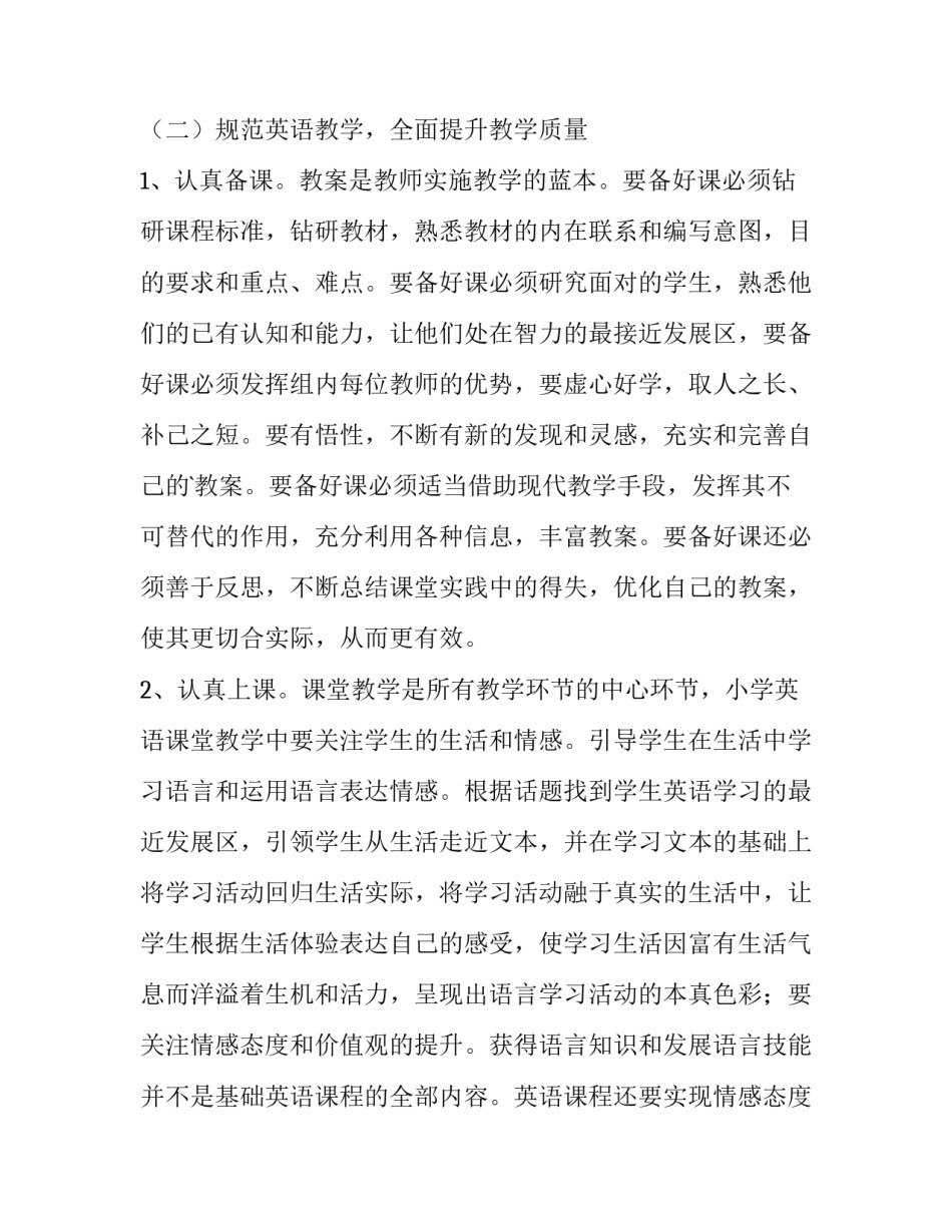 教研室听课教研心得体会和感想 教研室听课教研心得体会和感想感悟(七篇)_第3页