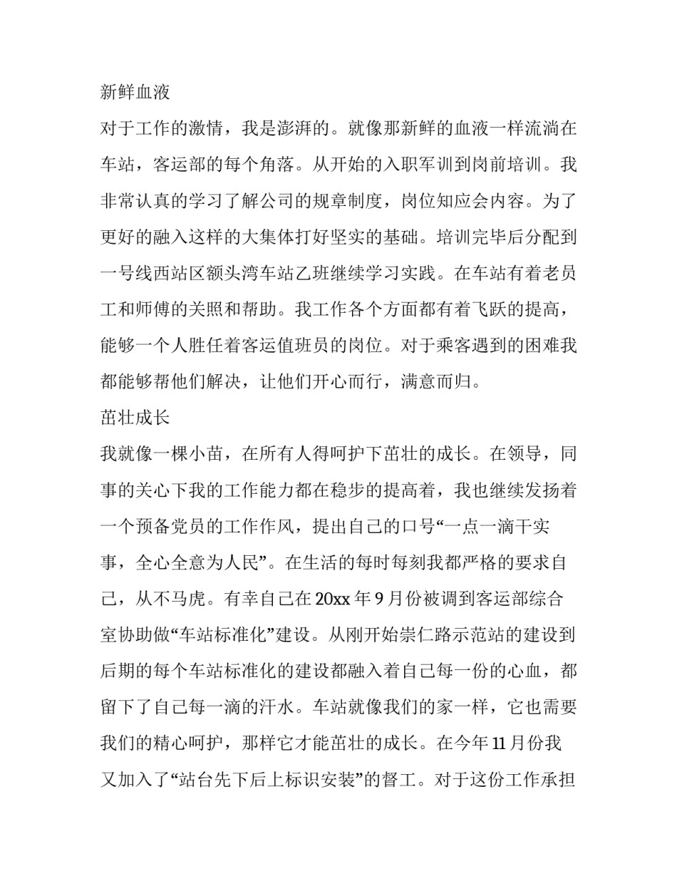 地铁安检实训心得体会和感想 地铁安检员实践体会(七篇)_第3页