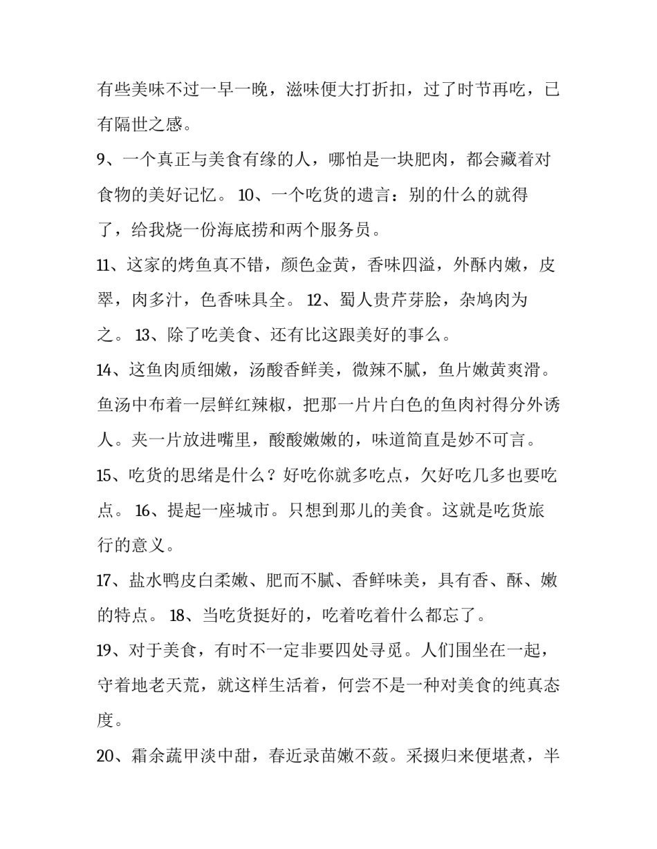 美食制作的心得体会报告 美食制作过程及感悟(9篇)_第2页