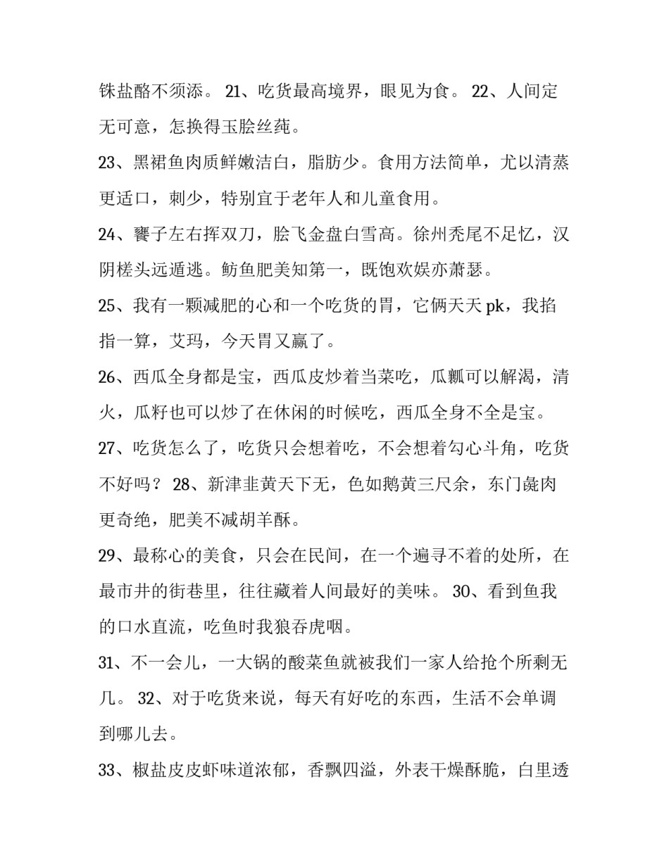 美食制作的心得体会报告 美食制作过程及感悟(9篇)_第3页