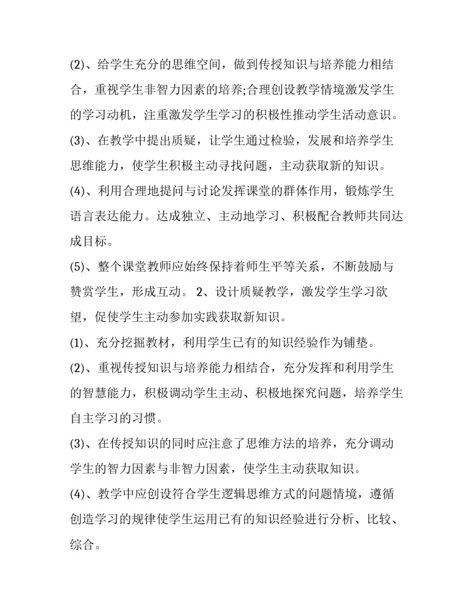 小学数学单元分析心得体会简短 小学数学单元整体教学的心得(4篇)_第2页