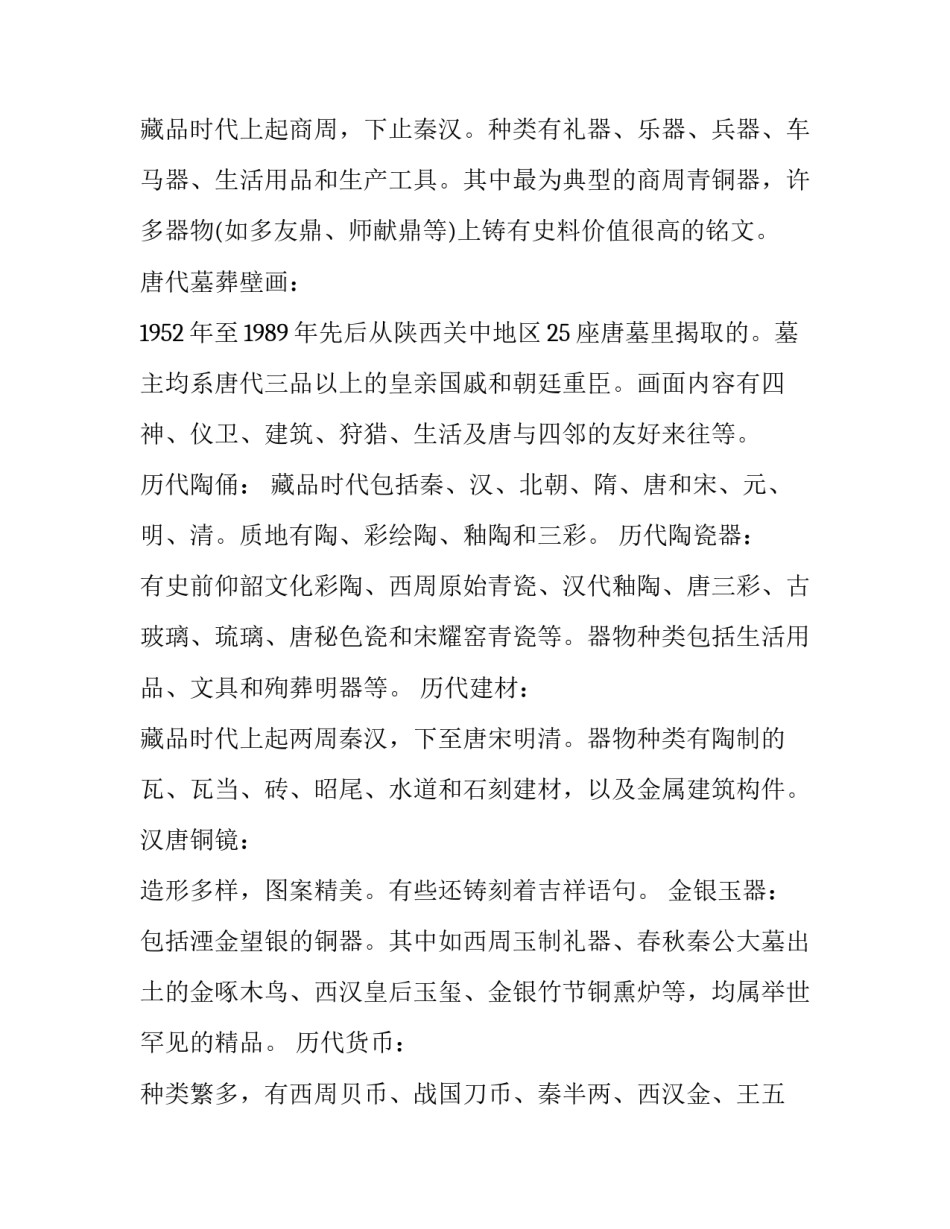 博物馆的心得体会范本 历史博物馆心得体会(二篇)_第2页