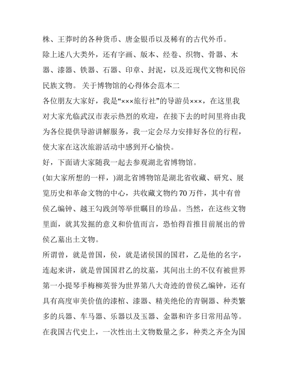 博物馆的心得体会范本 历史博物馆心得体会(二篇)_第3页