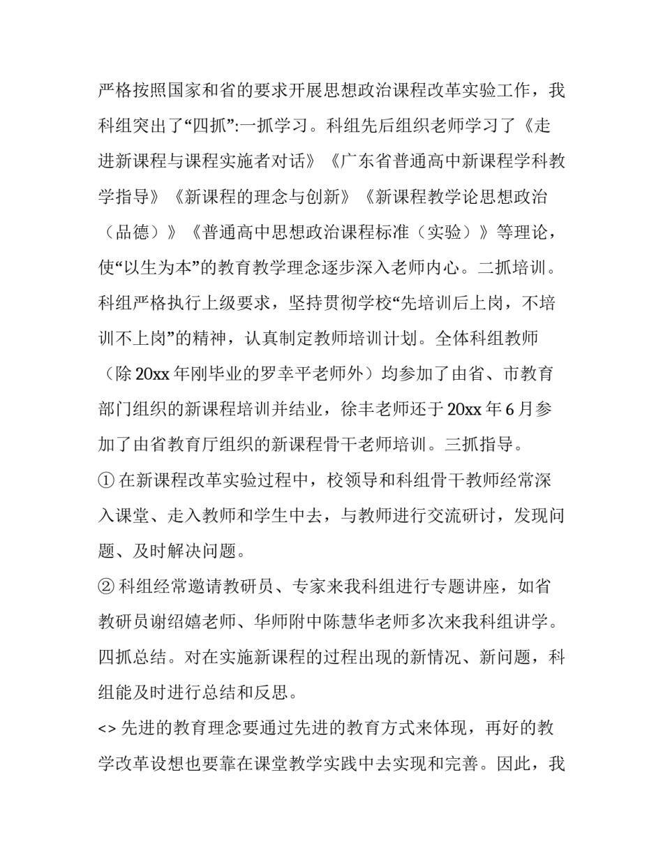 创新课程心得体会范本 参加创新课程创新活动心得(7篇)_第2页