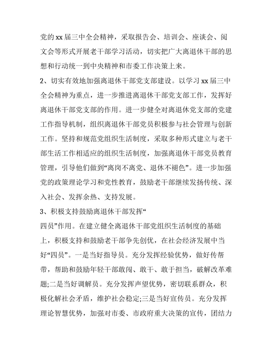 老干部表彰心得体会简短 老干部获奖感言(六篇)_第2页