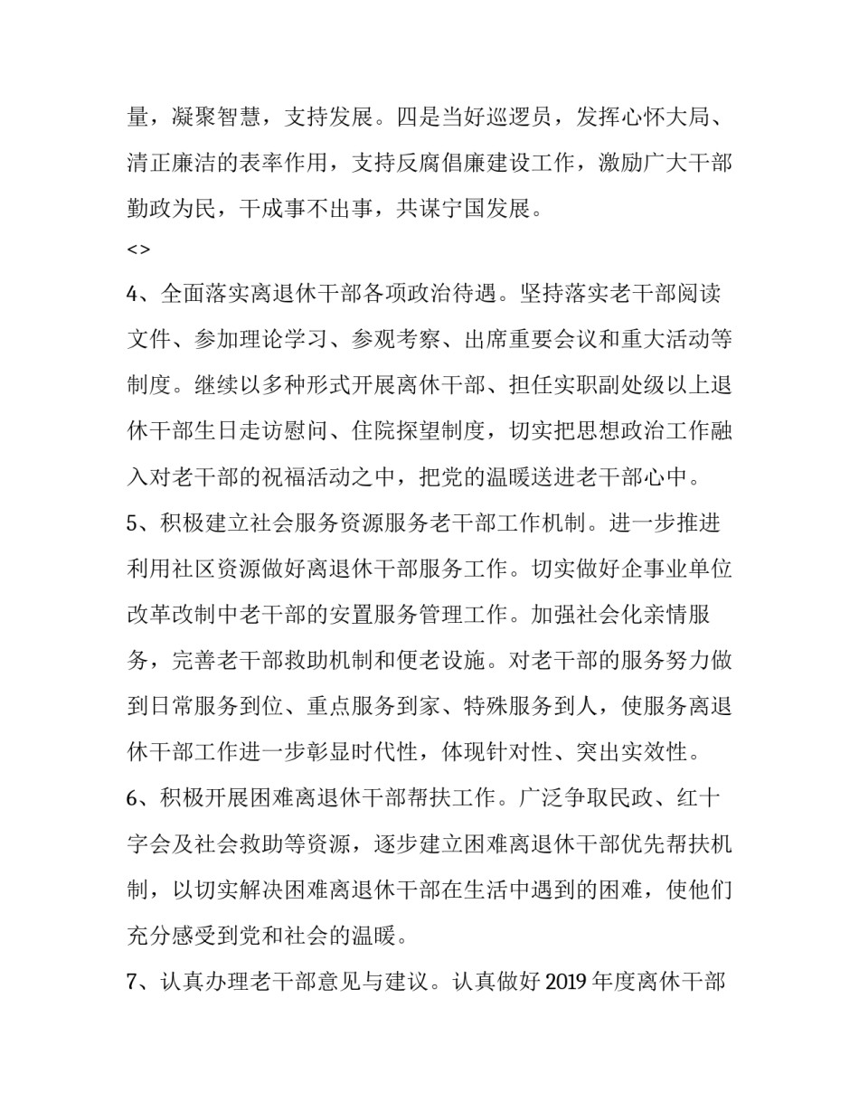 老干部表彰心得体会简短 老干部获奖感言(六篇)_第3页