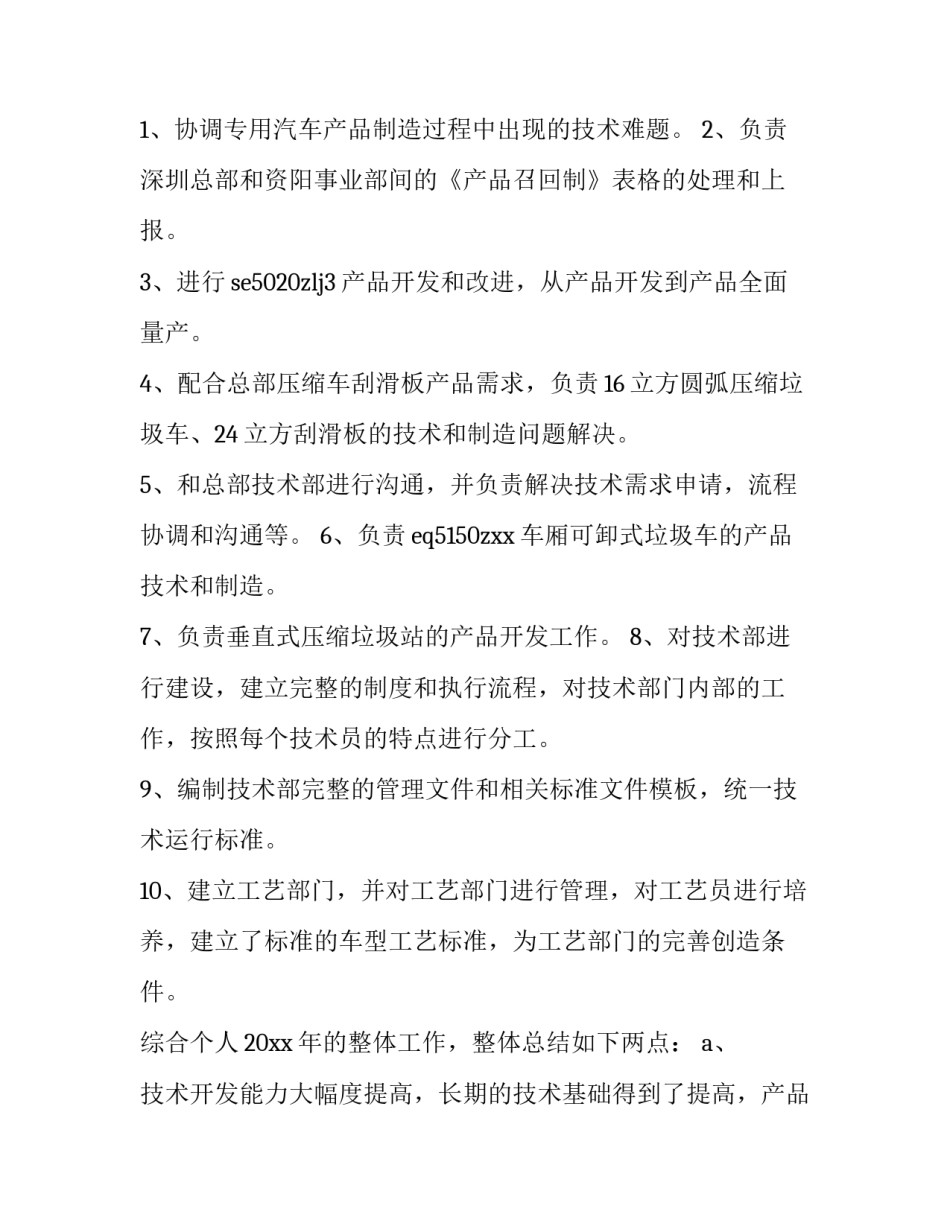 人工智能学科心得体会总结 人工智能的研究成果和感受(3篇)_第2页