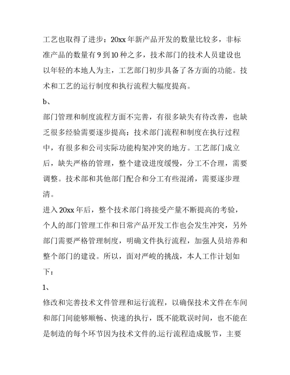 人工智能学科心得体会总结 人工智能的研究成果和感受(3篇)_第3页