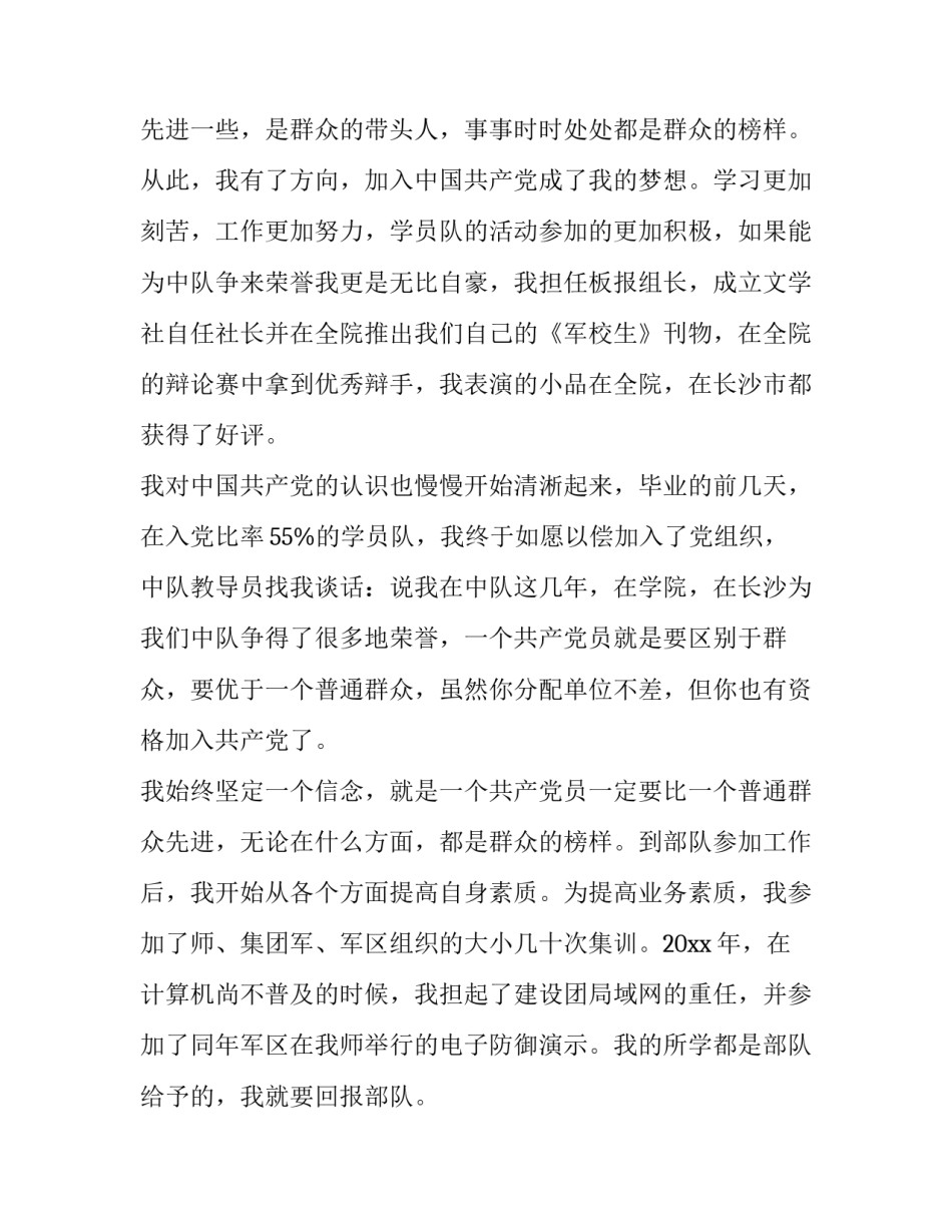 士官生站岗心得体会简短 部队士官立足本职岗位心得体会(七篇)_第2页