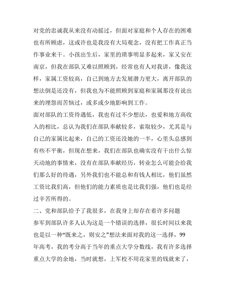 士官生站岗心得体会简短 部队士官立足本职岗位心得体会(七篇)_第3页