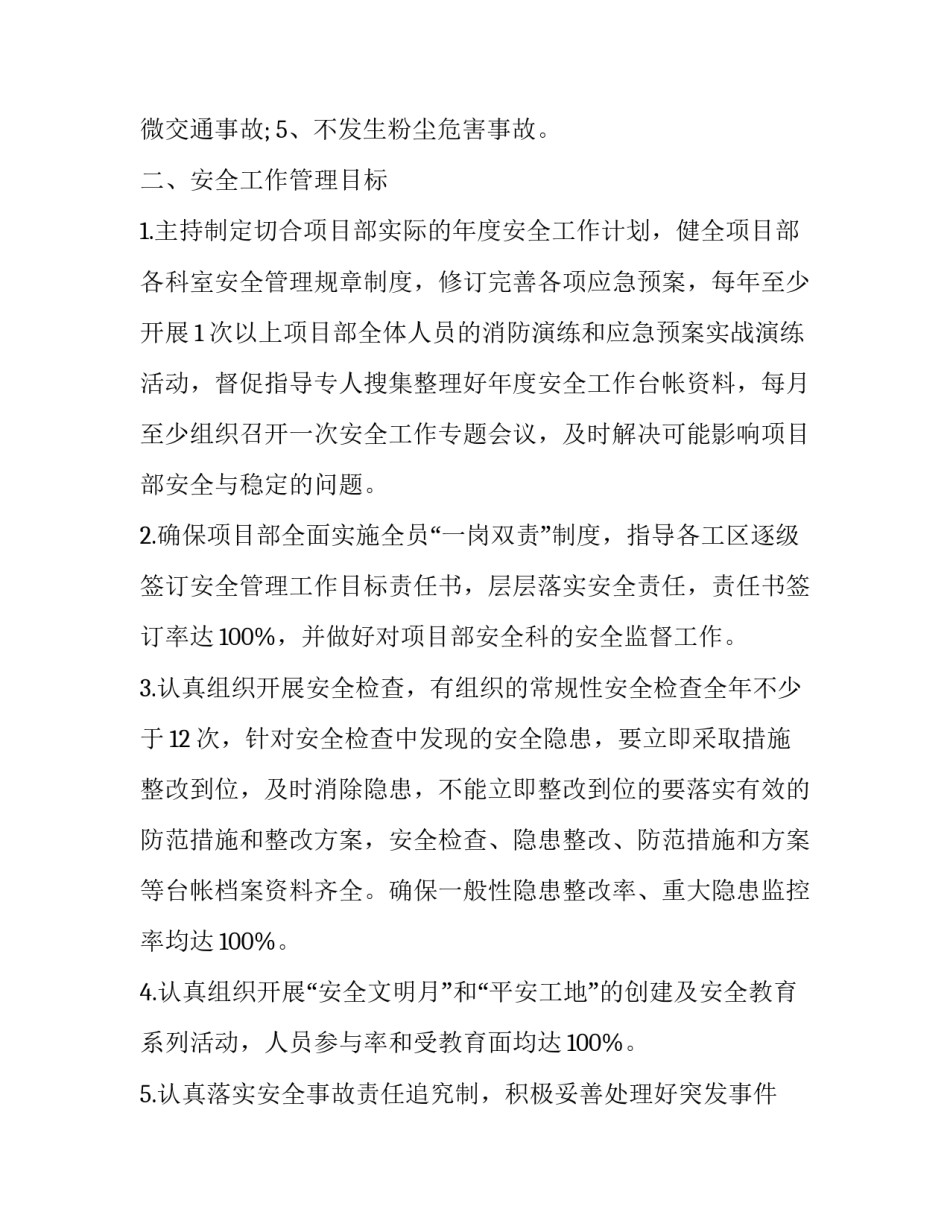 岗位问责制心得体会及收获 岗位责任制心得体会(3篇)_第2页