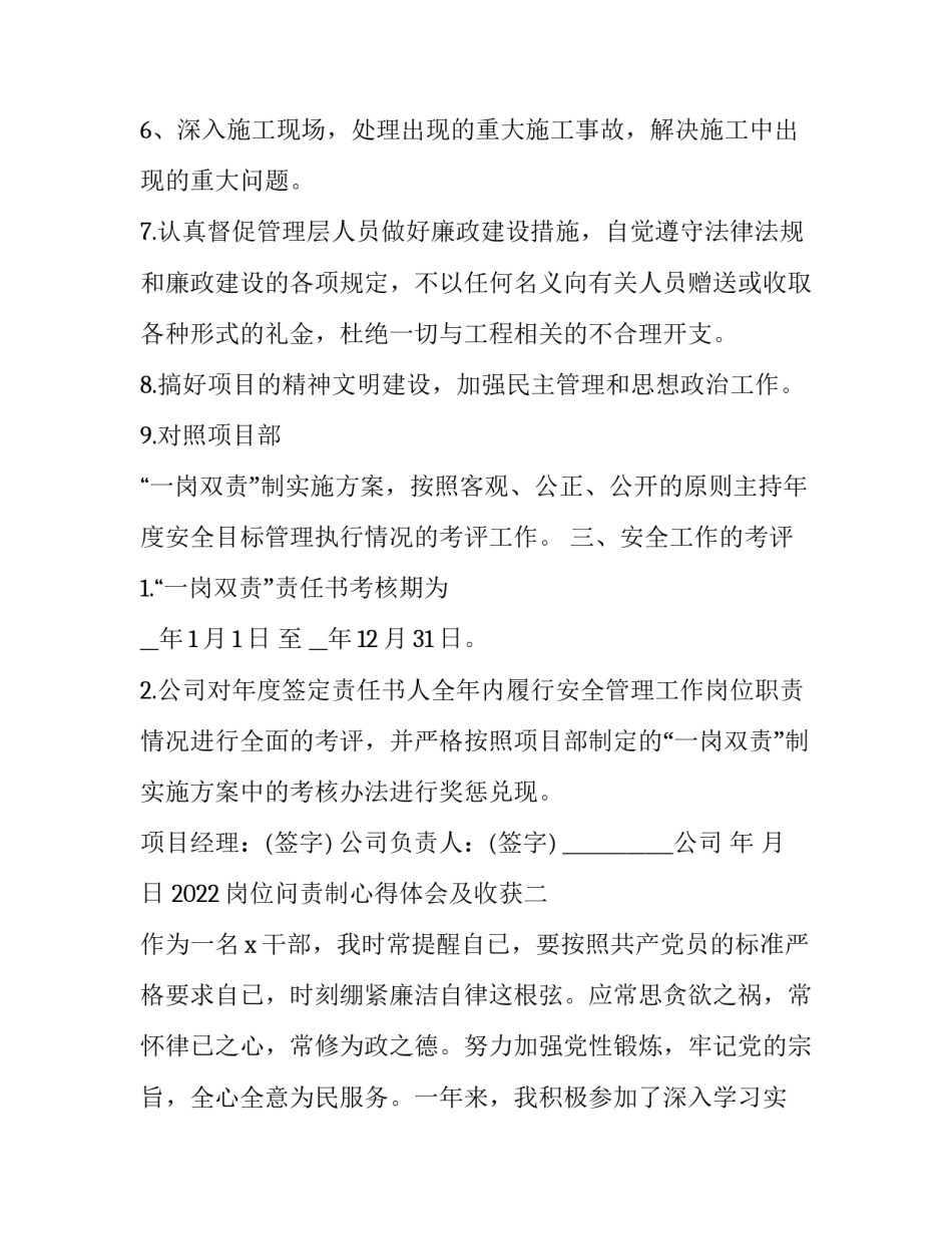 岗位问责制心得体会及收获 岗位责任制心得体会(3篇)_第3页