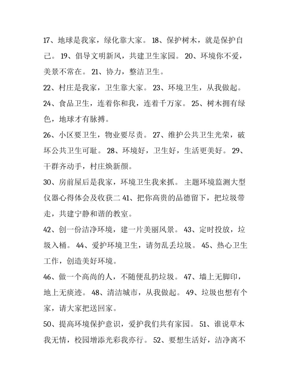 环境监测大型仪器心得体会及收获 环境监测工作经验(六篇)_第2页