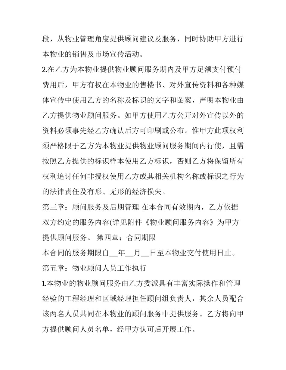 物业监控室文案范文 物业服务细节文案(4篇)_第2页