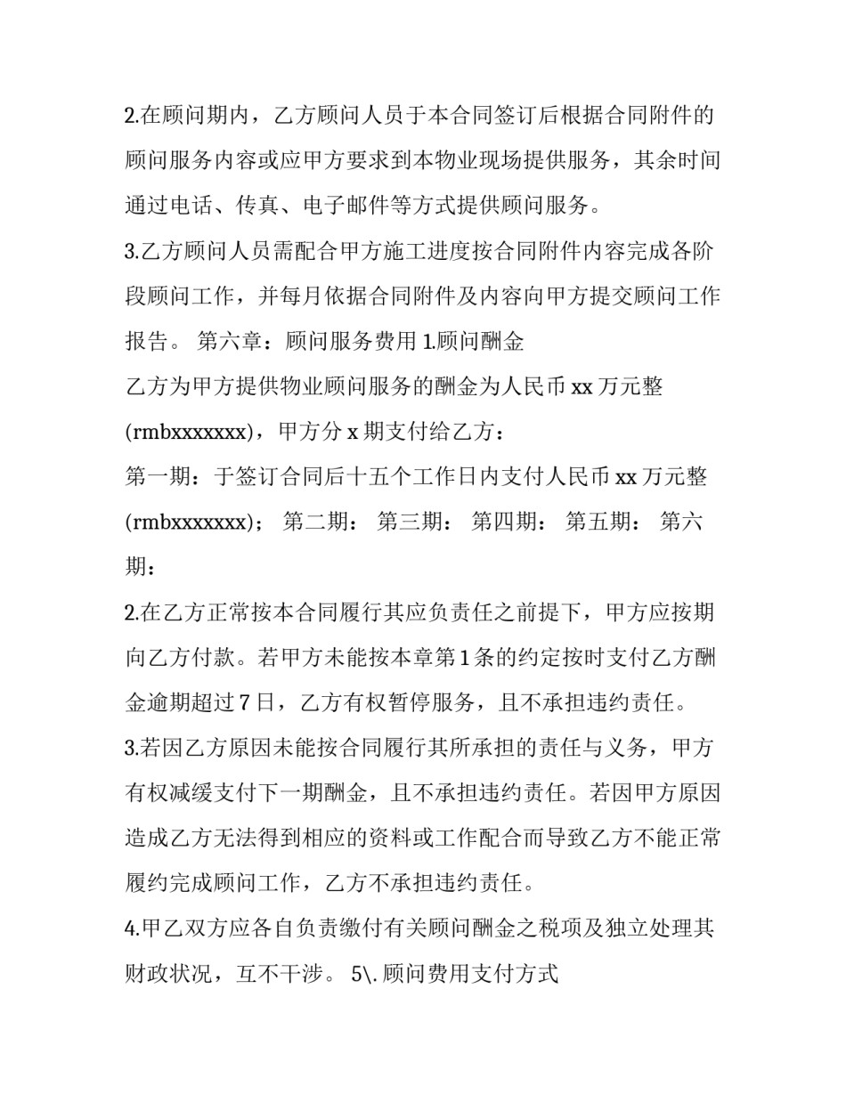 物业监控室文案范文 物业服务细节文案(4篇)_第3页