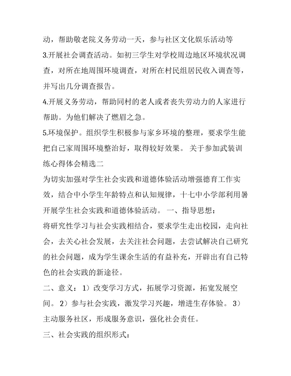 参加武装训练心得体会精选 武装培训心得体会(三篇)_第2页