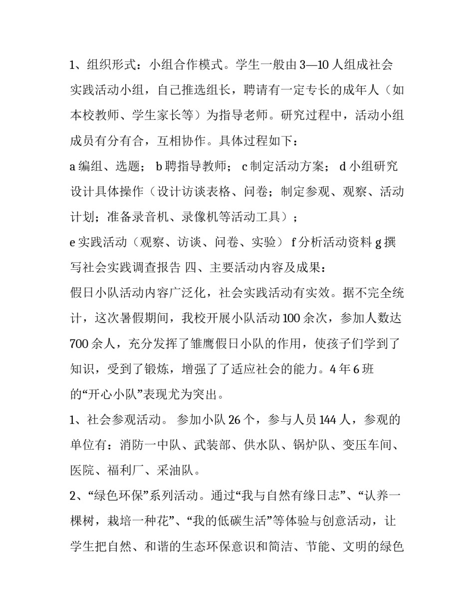 参加武装训练心得体会精选 武装培训心得体会(三篇)_第3页