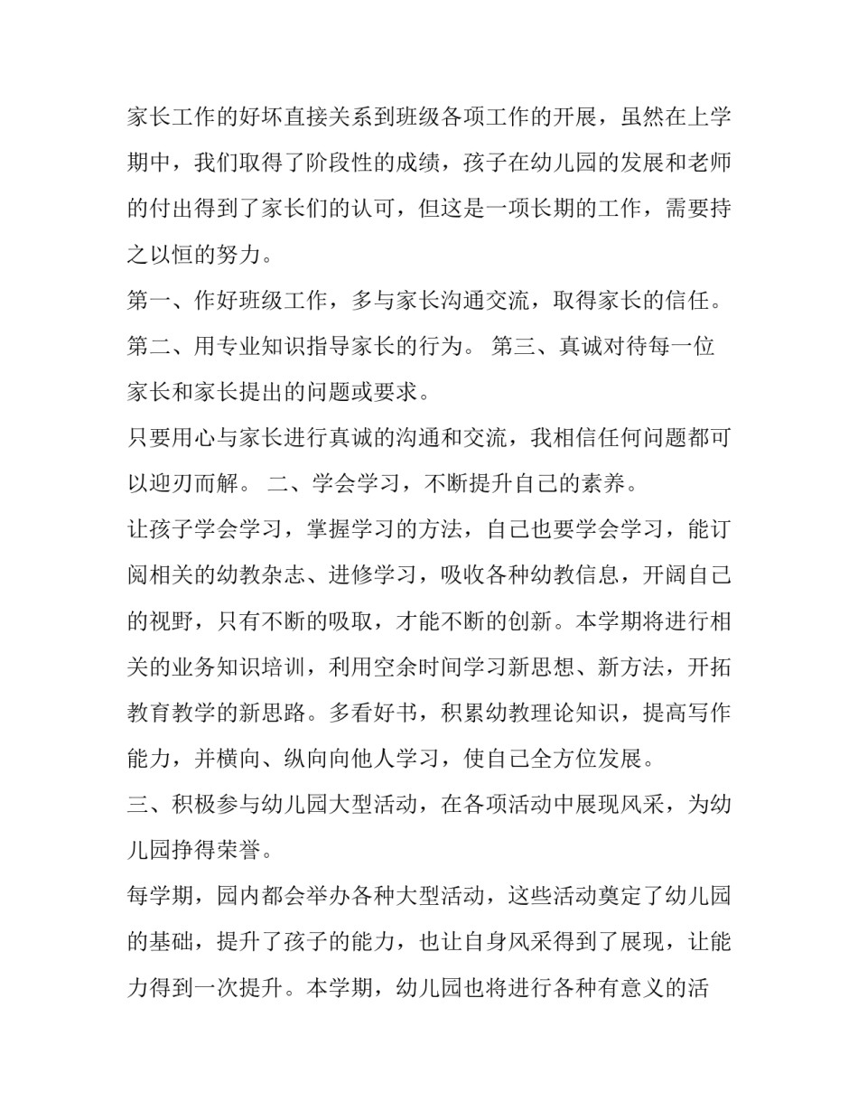 班级月工作心得体会总结 班级月月总结(8篇)_第2页