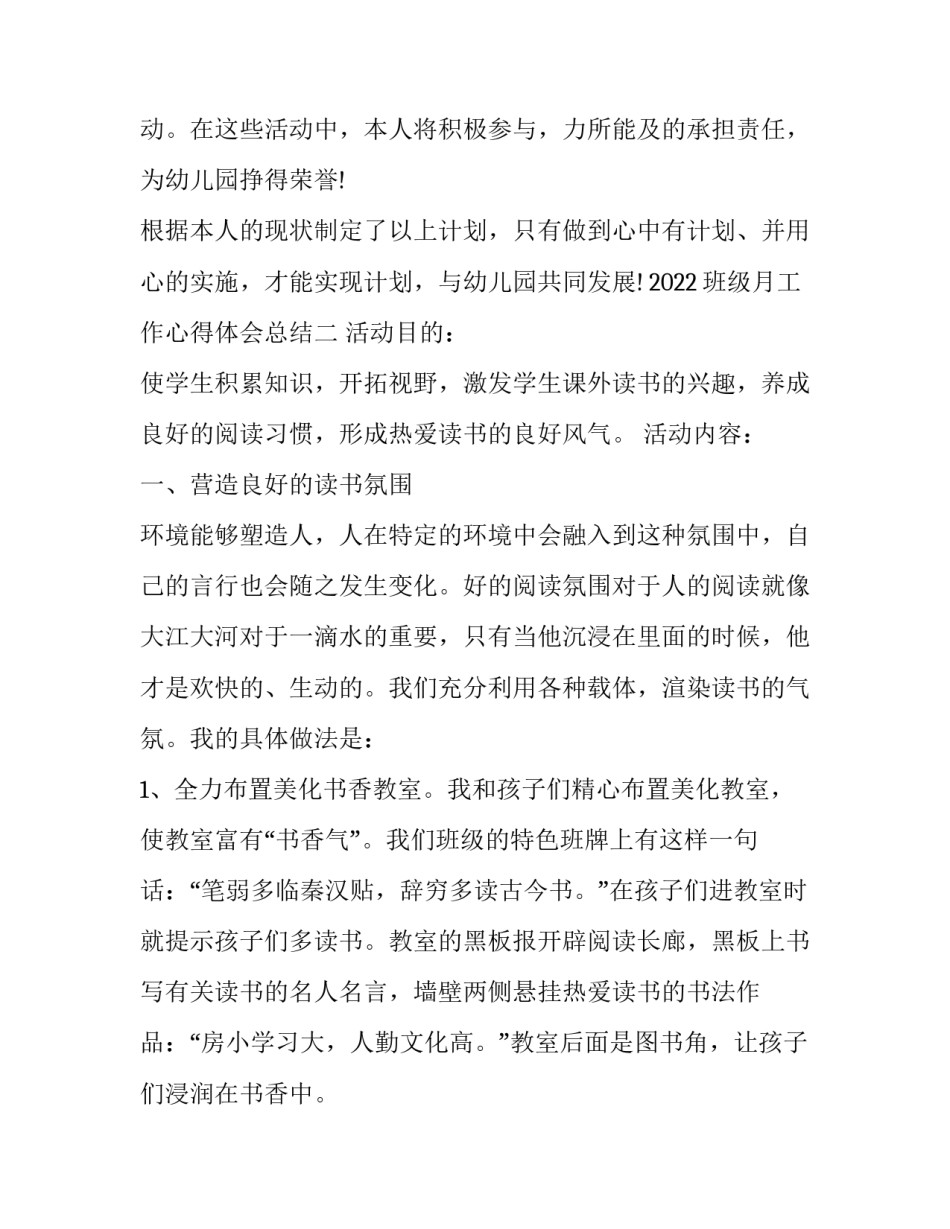 班级月工作心得体会总结 班级月月总结(8篇)_第3页
