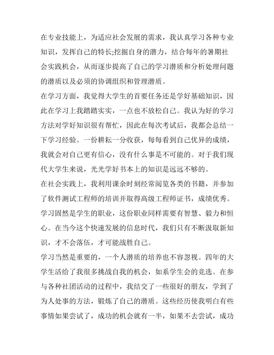 大专生培训心得体会简短 大专生培训心得体会简短一句话(3篇)_第3页