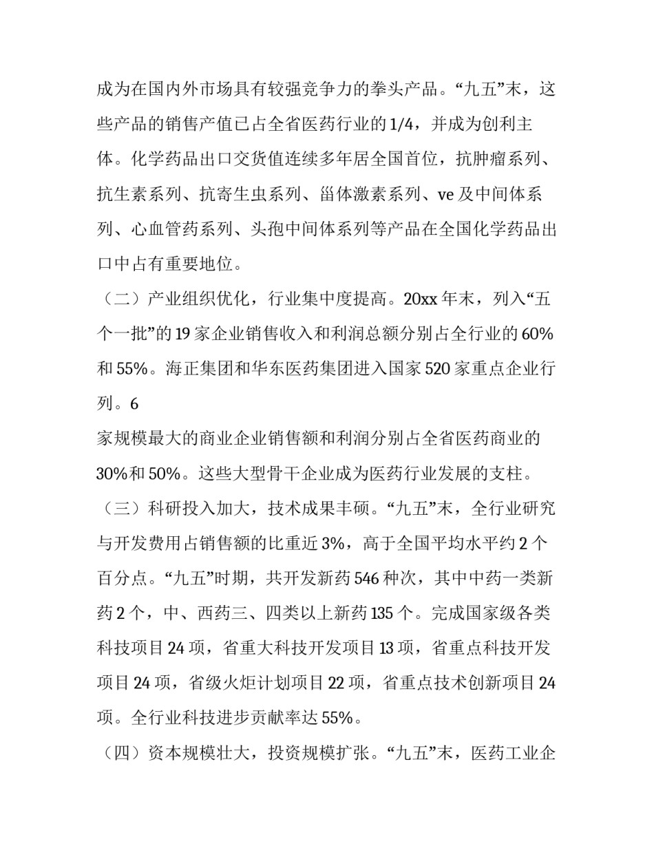 医药行业研究心得体会范文 医药行业培训心得体会(5篇)_第2页