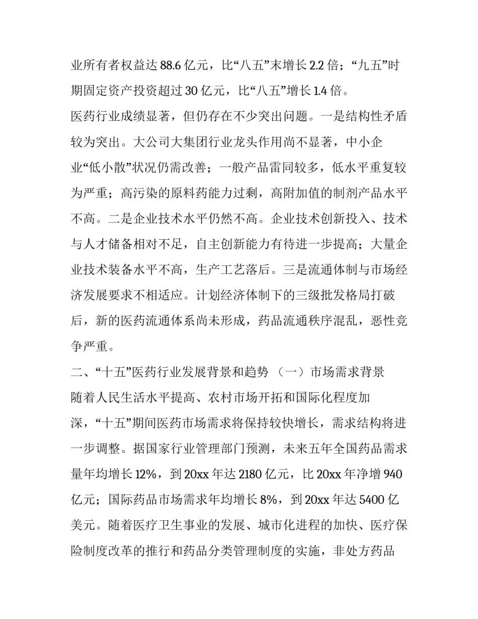 医药行业研究心得体会范文 医药行业培训心得体会(5篇)_第3页