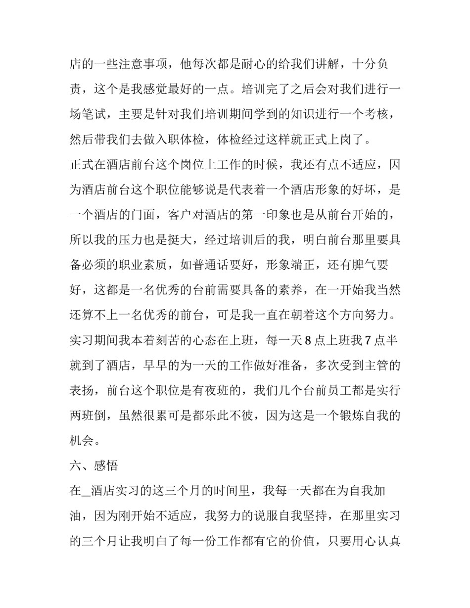 酒店前台电话预订心得体会及感悟 酒店前台电话预定流程及话术(三篇)_第2页