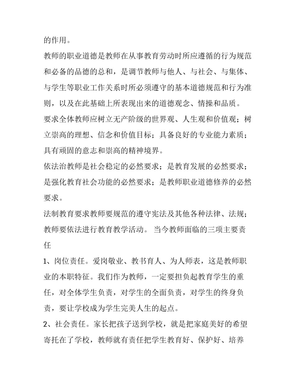健康心得体会四字成语精选 健健康康的四字成语(三篇)_第1页