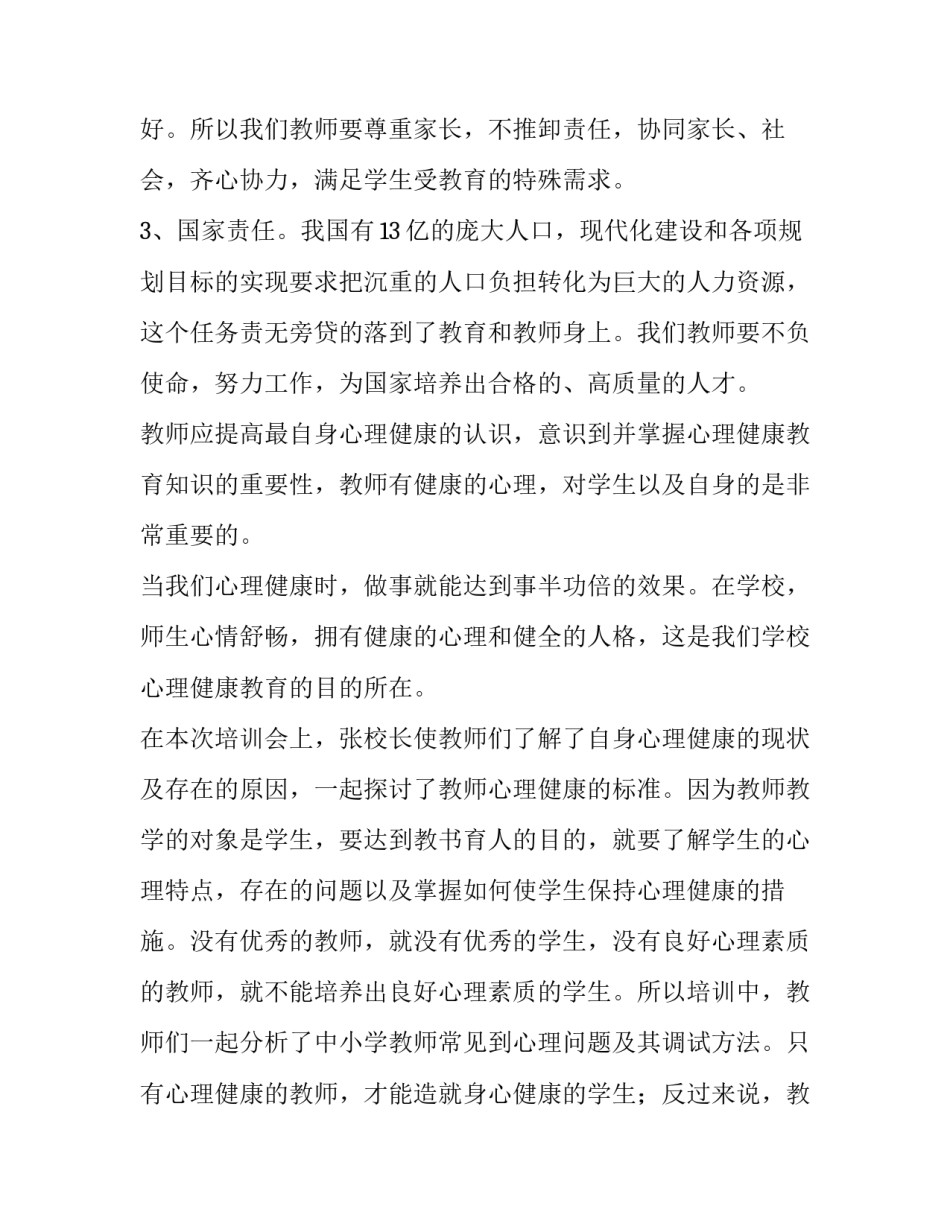 健康心得体会四字成语精选 健健康康的四字成语(三篇)_第2页