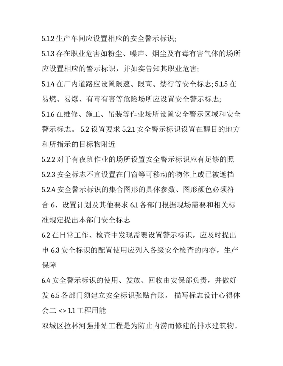标志设计心得体会 标志设计的心得(2篇)_第2页