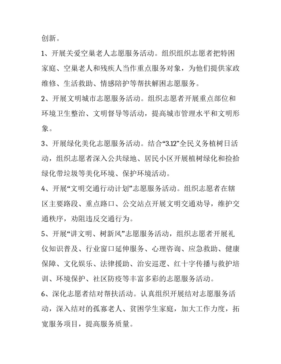 社区服务顾客心得体会怎么写 社区服务个人服务体会感想收获(8篇)_第2页