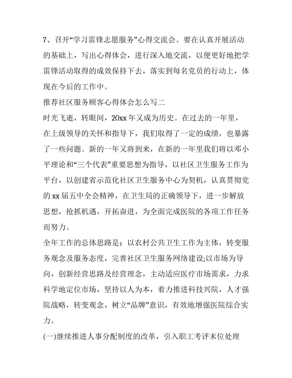 社区服务顾客心得体会怎么写 社区服务个人服务体会感想收获(8篇)_第3页