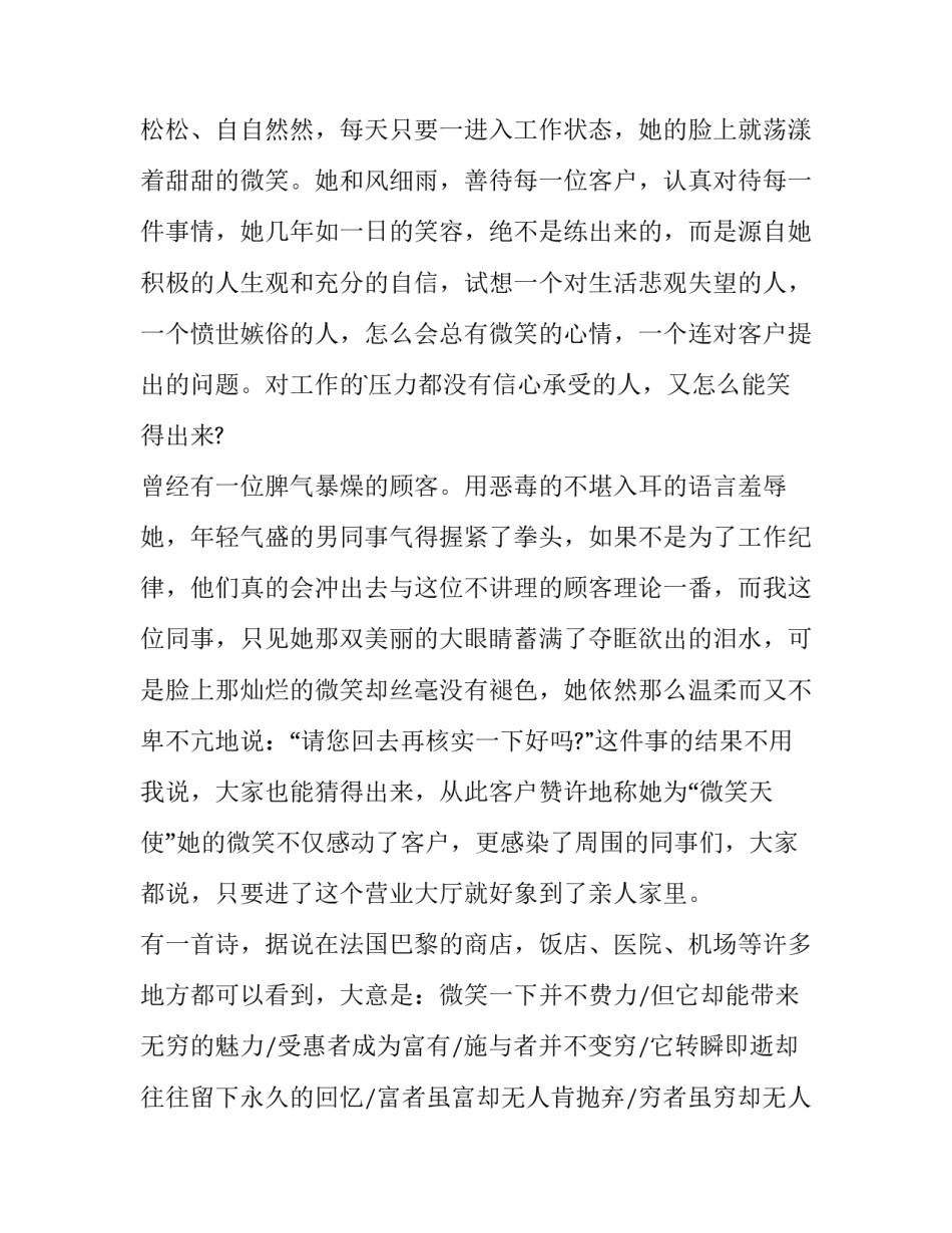 服务体验心得体会报告 服务体验收获及反思(六篇)_第2页