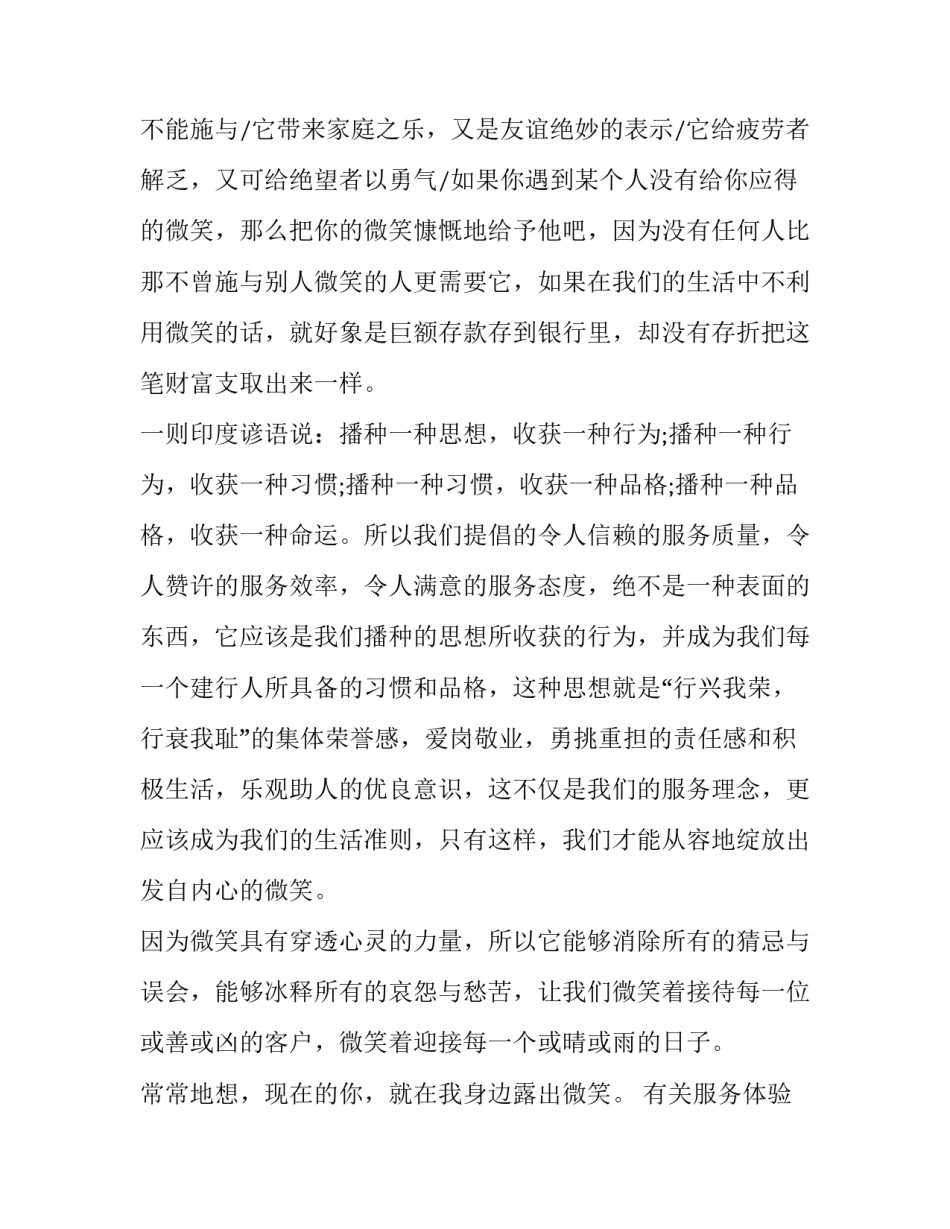 服务体验心得体会报告 服务体验收获及反思(六篇)_第3页