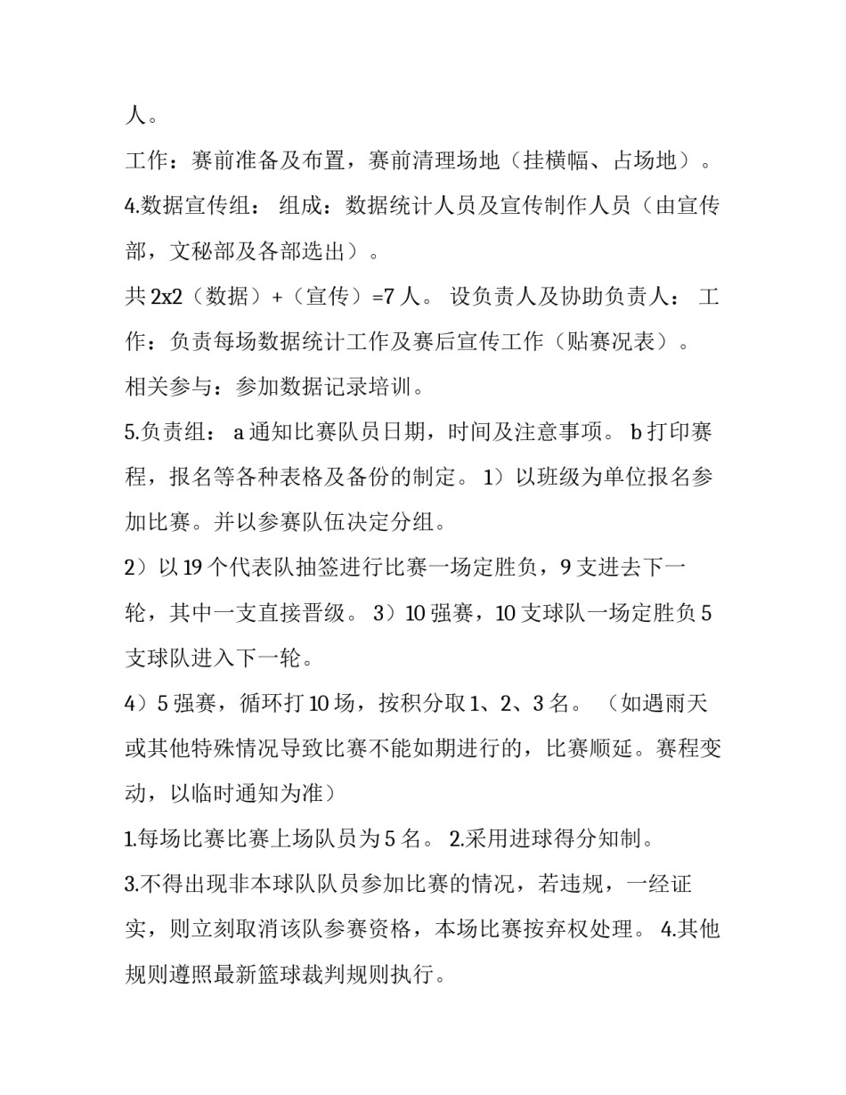 篮球违例规则心得体会范本 篮球规则在篮球比赛中的心得体会(三篇)_第2页