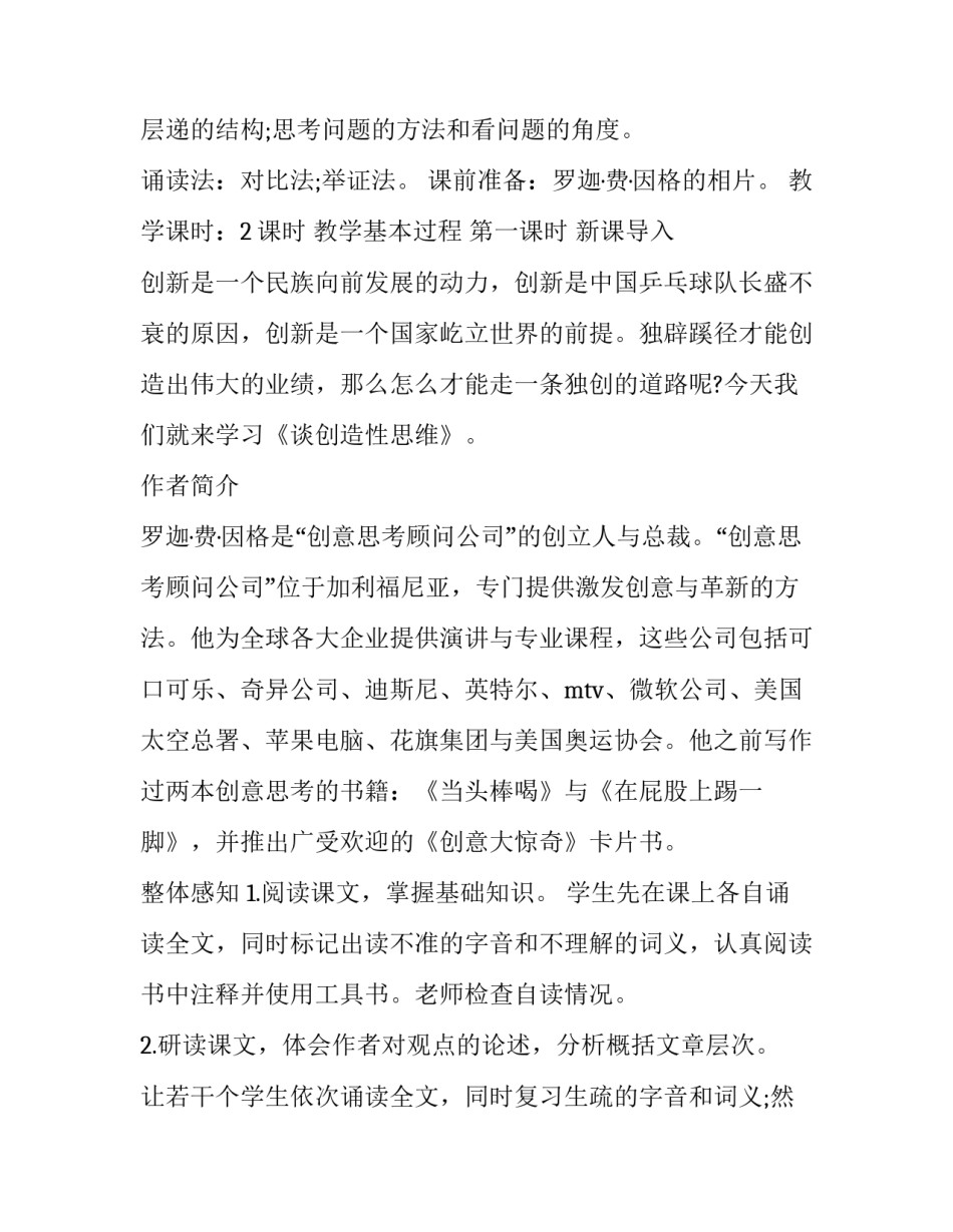 思维工具的心得体会简短 常用思维工具(八篇)_第2页