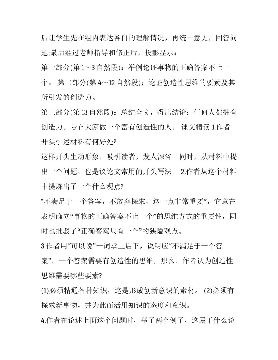 思维工具的心得体会简短 常用思维工具(八篇)_第3页