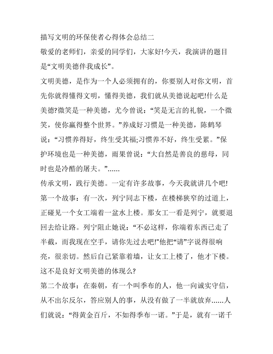 文明的环保使者心得体会总结 环保行动的感悟(八篇)_第3页