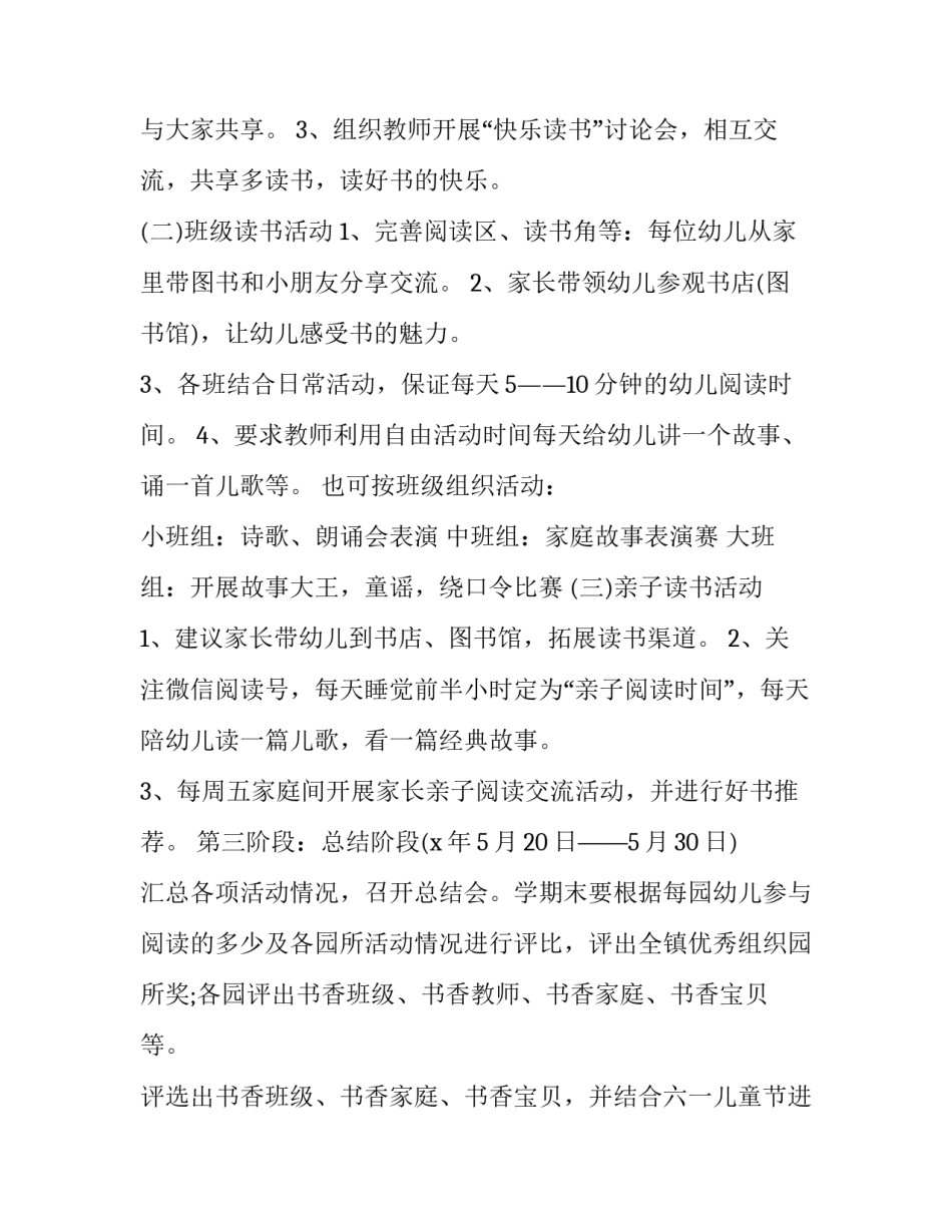 阅读打卡活动家长心得体会报告 读书打卡家长反馈(五篇)_第3页