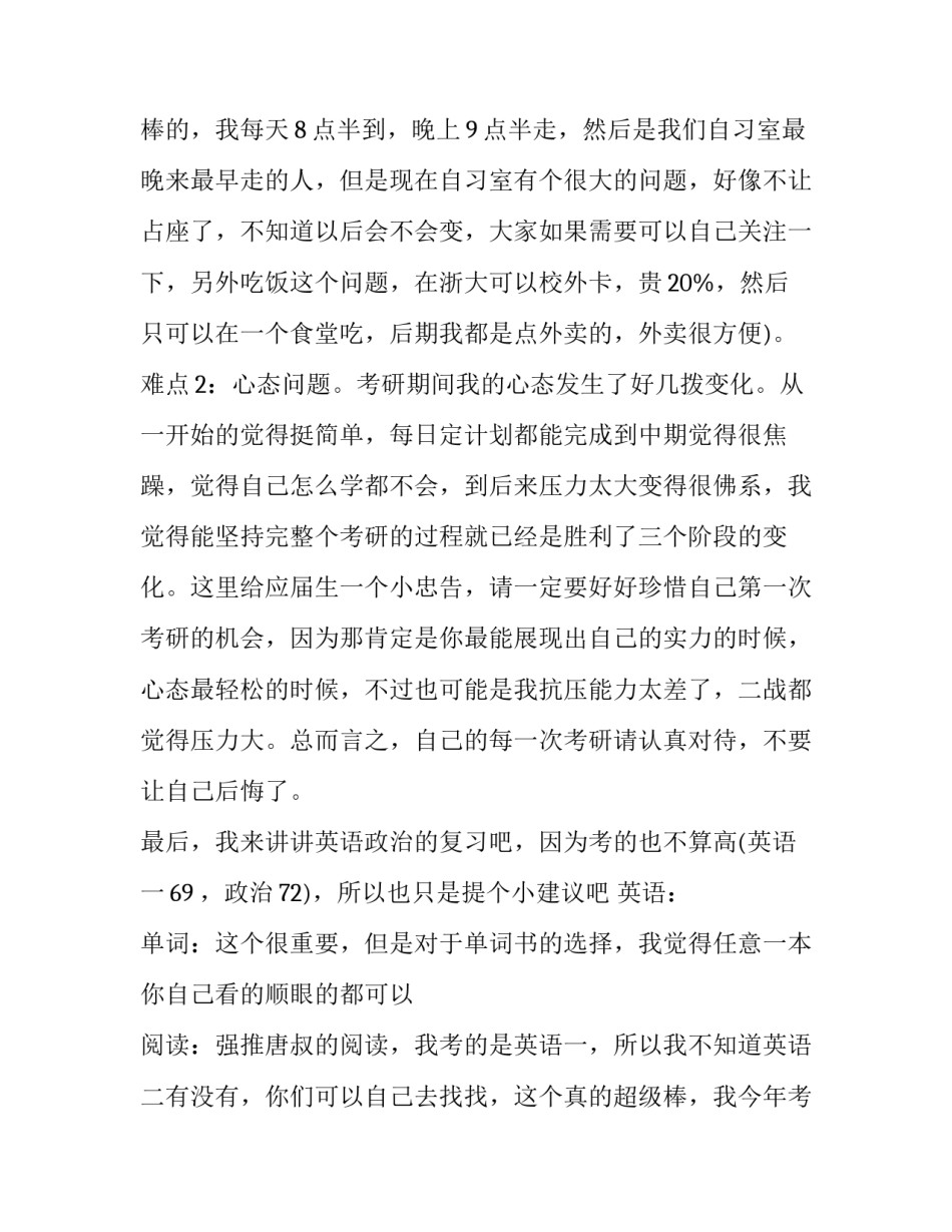 分享网上赚钱的心得体会报告 赚钱经验分享交流(七篇)_第2页